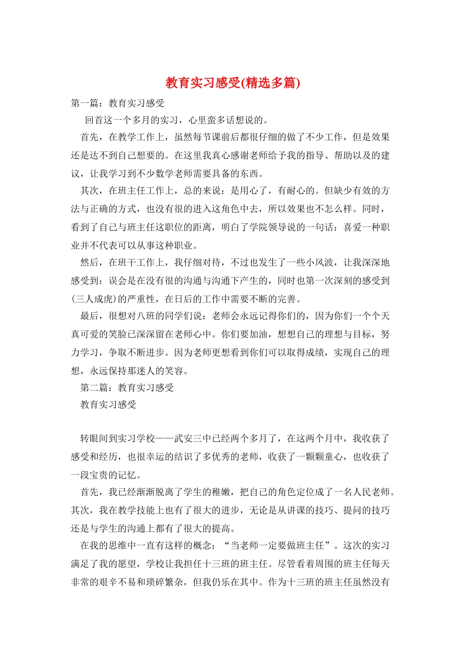 教育实习感受_第1页