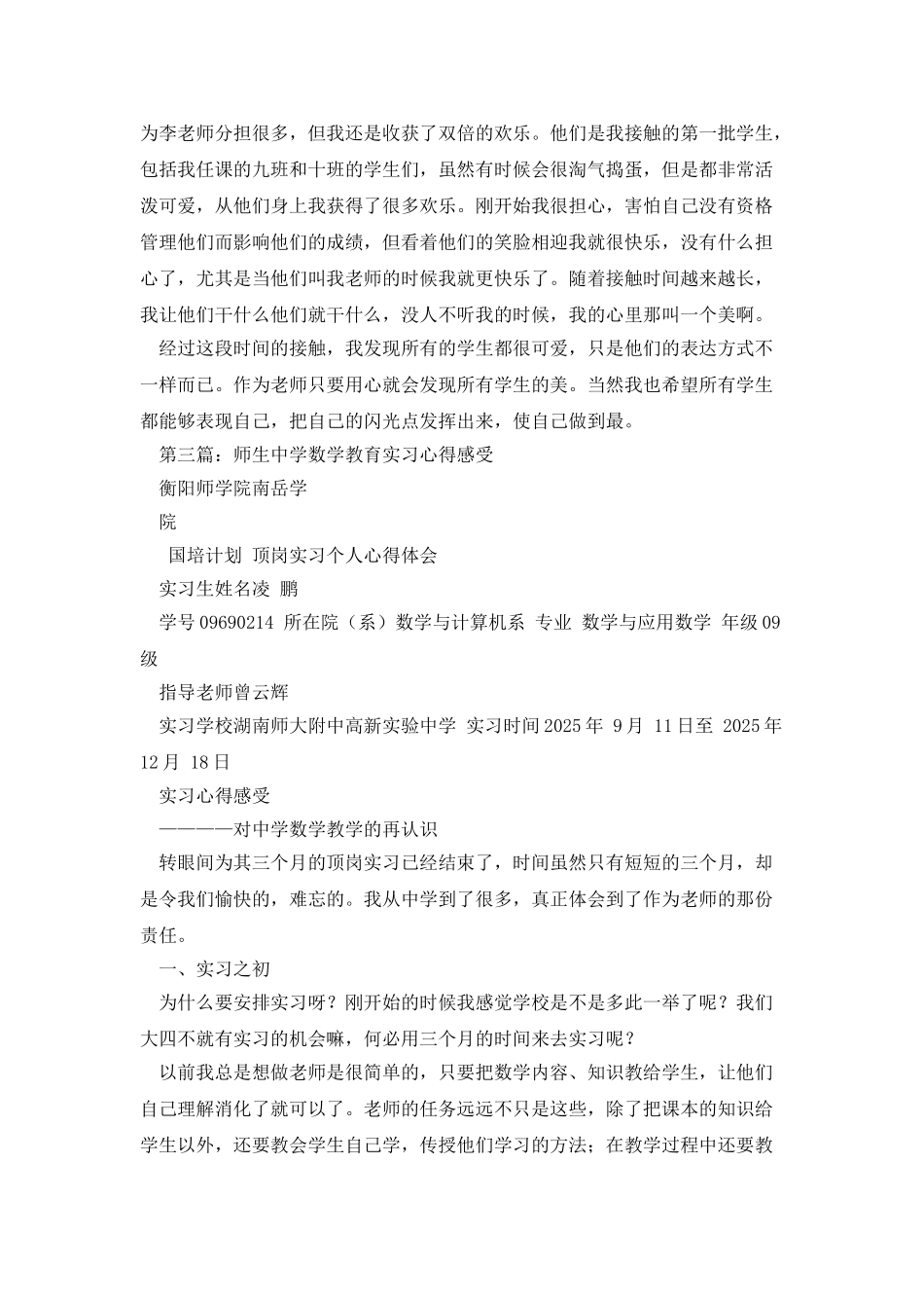 教育实习感受_第2页