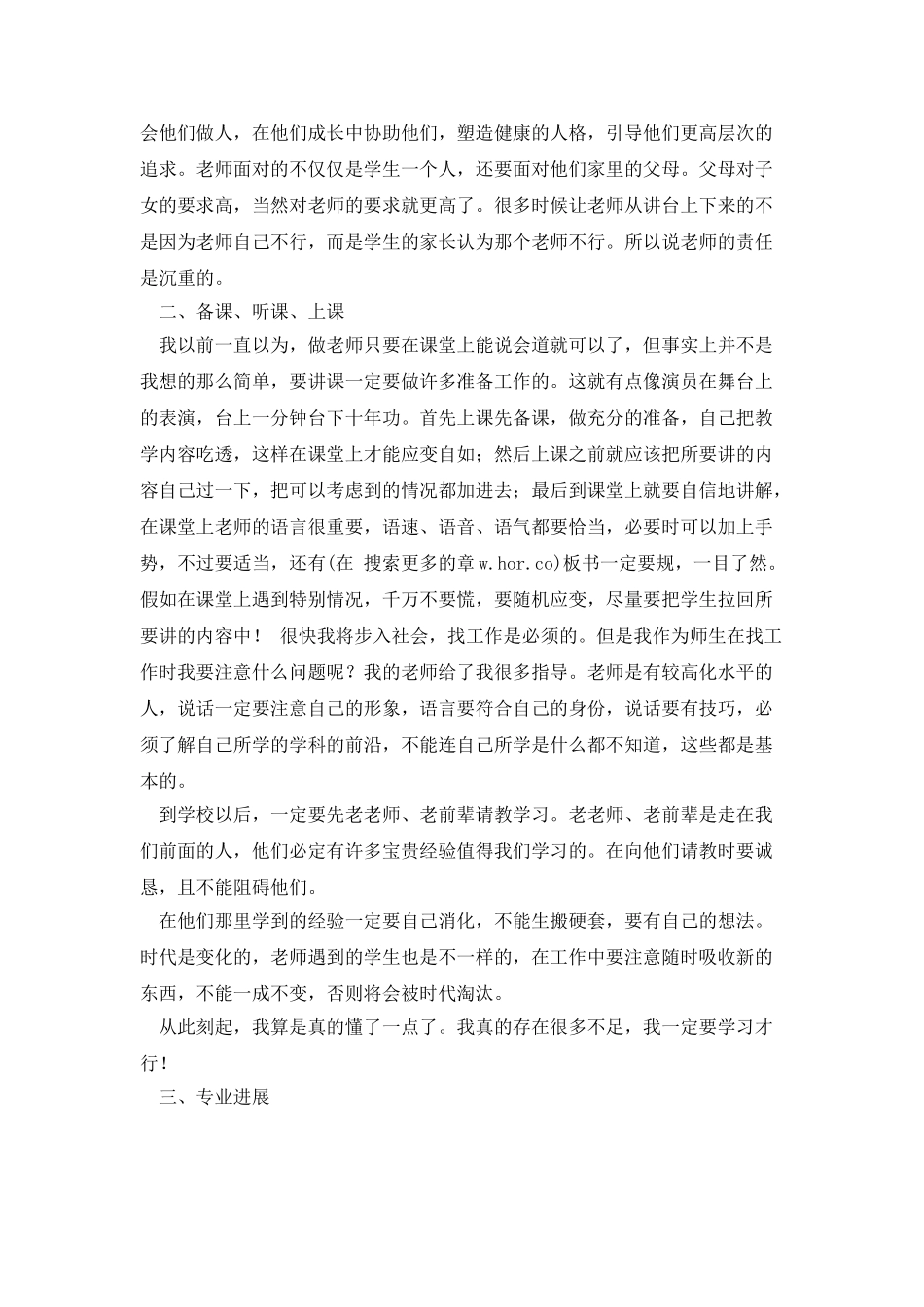 教育实习感受_第3页