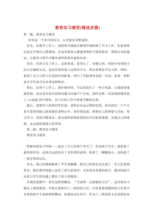 教育实习感受