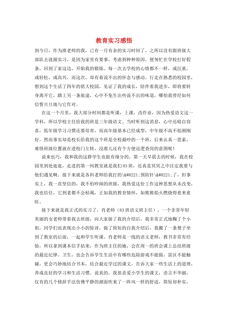 教育实习感悟_第1页