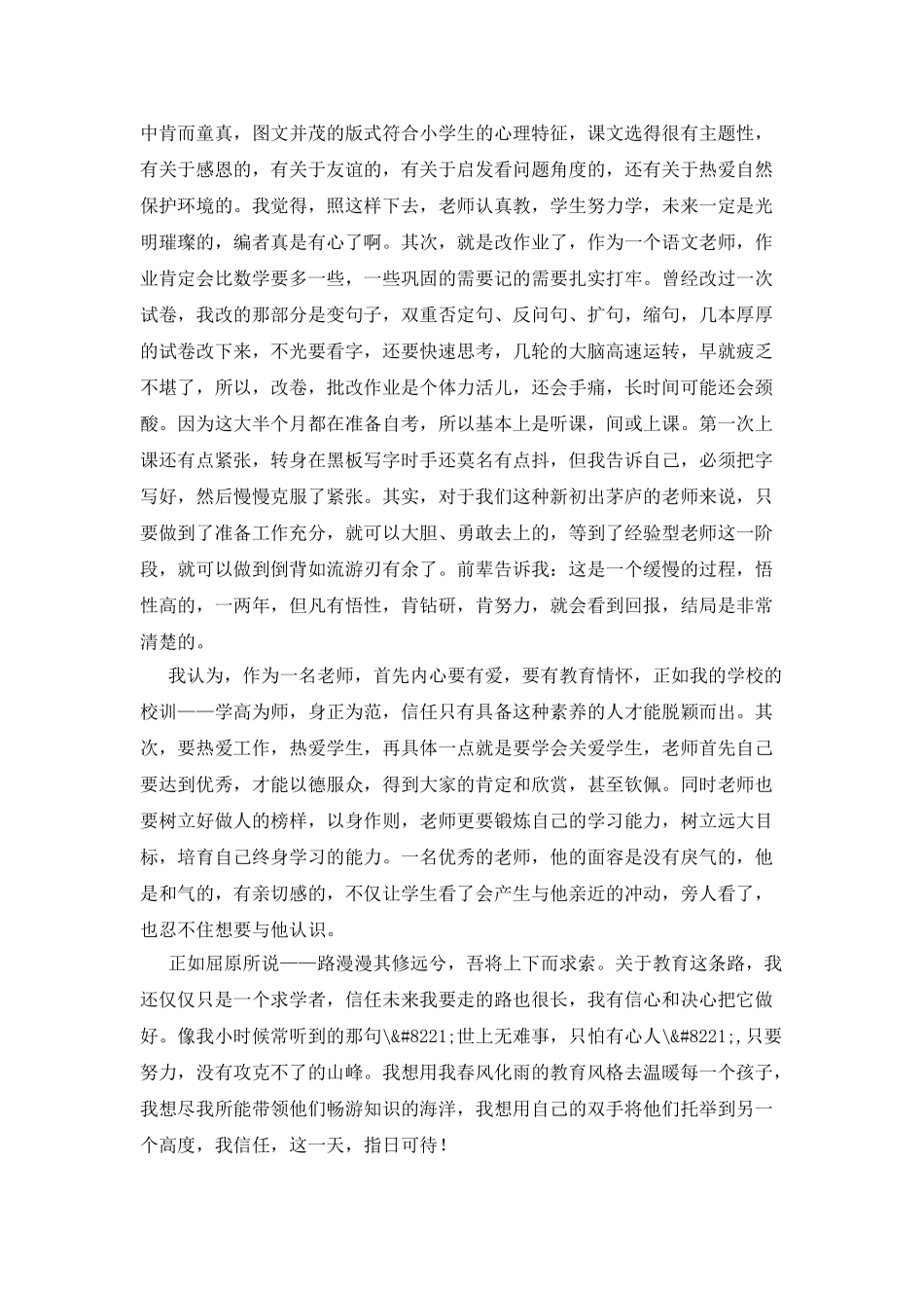 教育实习感悟_第2页