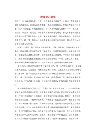 教育实习感悟