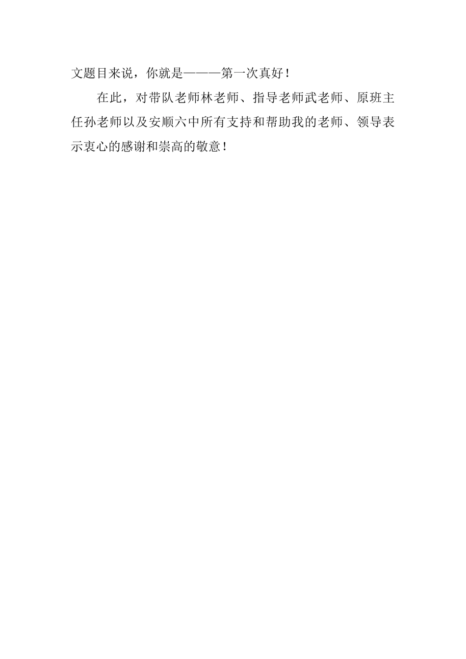 教育实习生个人工作自我总结_第2页