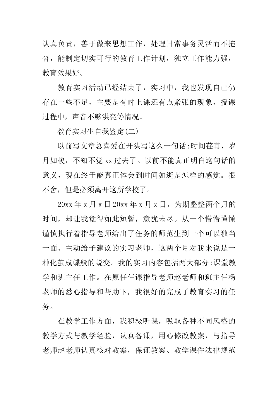 教育实习生自我鉴定0_第2页