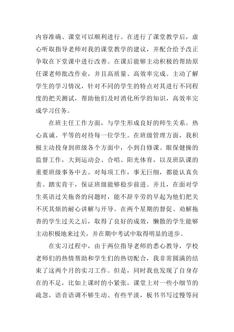 教育实习生自我鉴定0_第3页