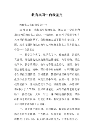教育实习生自我鉴定0