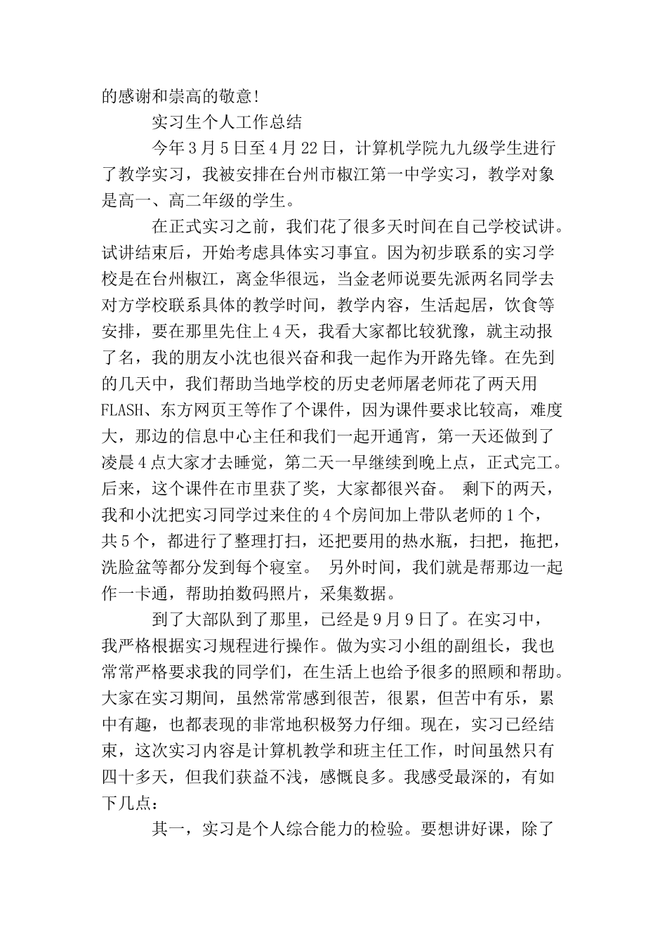 教育实习生个人工作总结_第2页