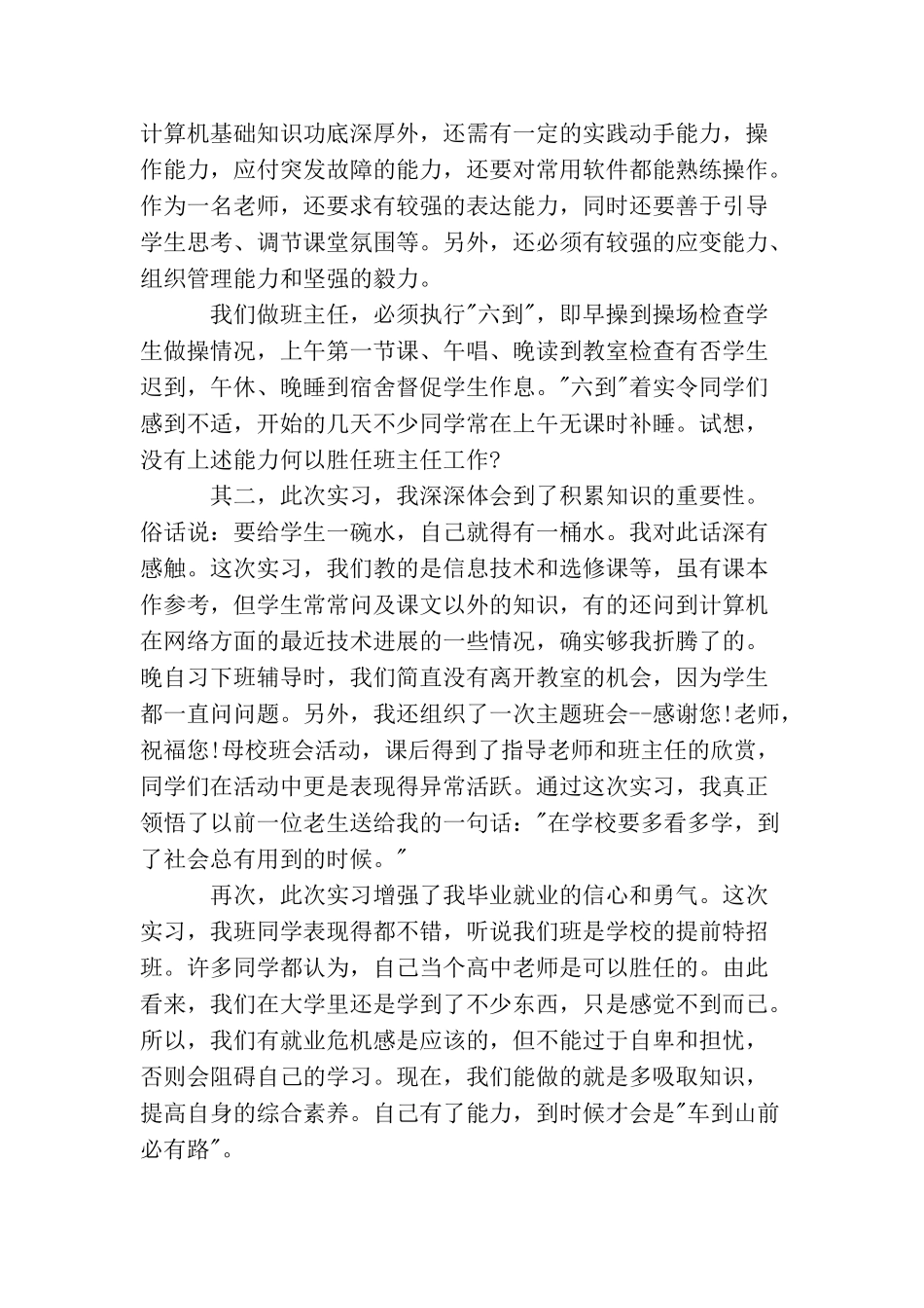 教育实习生个人工作总结_第3页