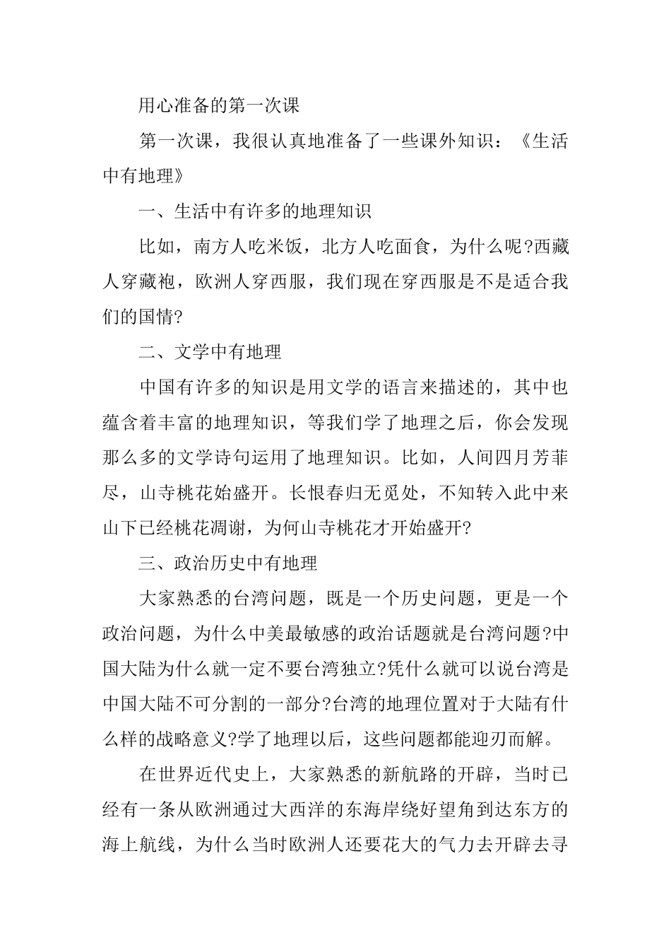 教育实习生自我鉴定模板2025优秀_第2页