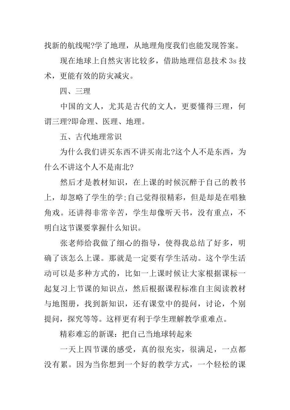 教育实习生自我鉴定模板2025优秀_第3页