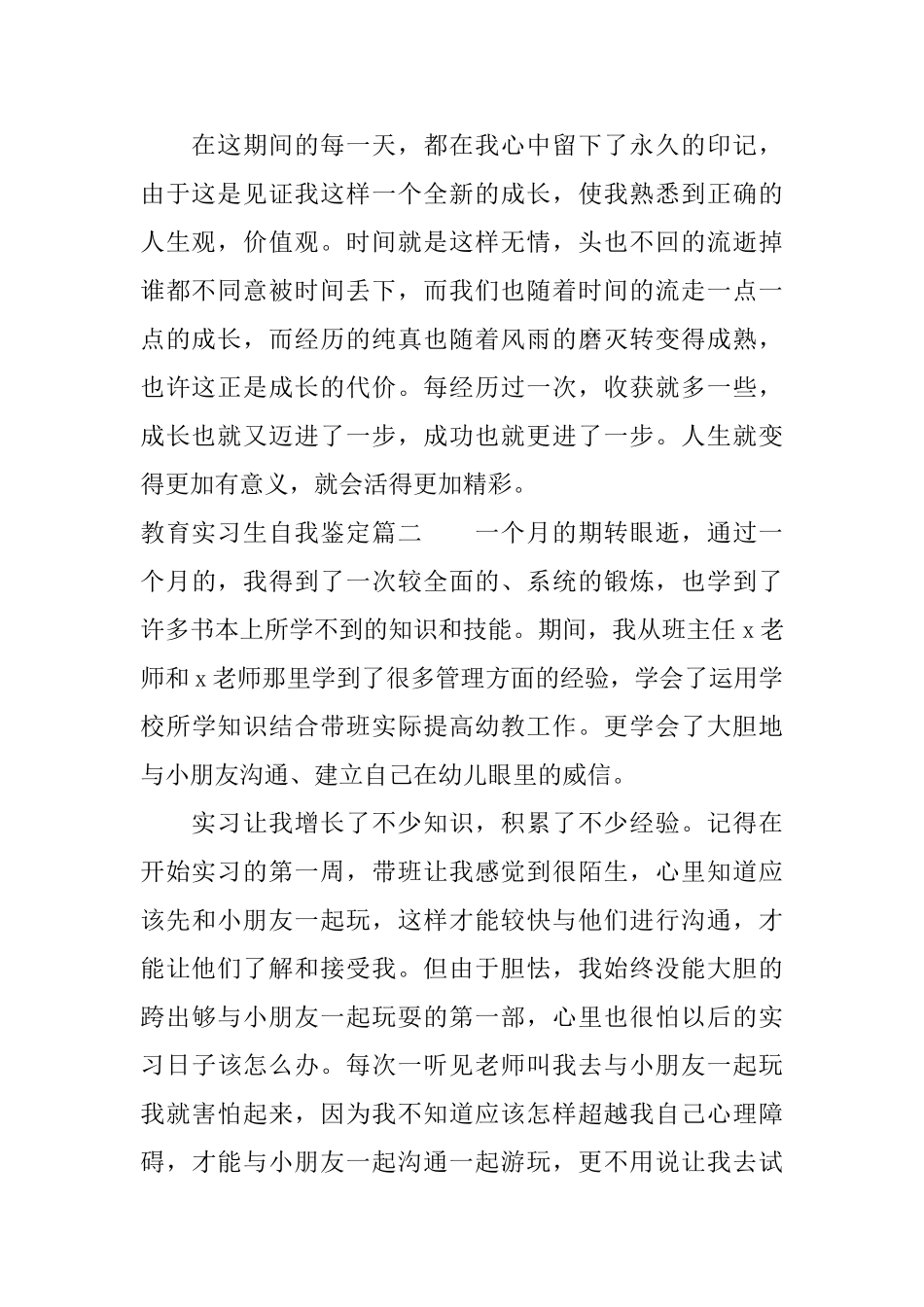 教育实习生自我鉴定_第2页