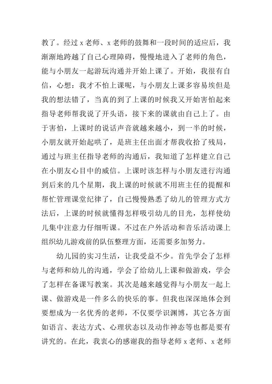 教育实习生自我鉴定_第3页