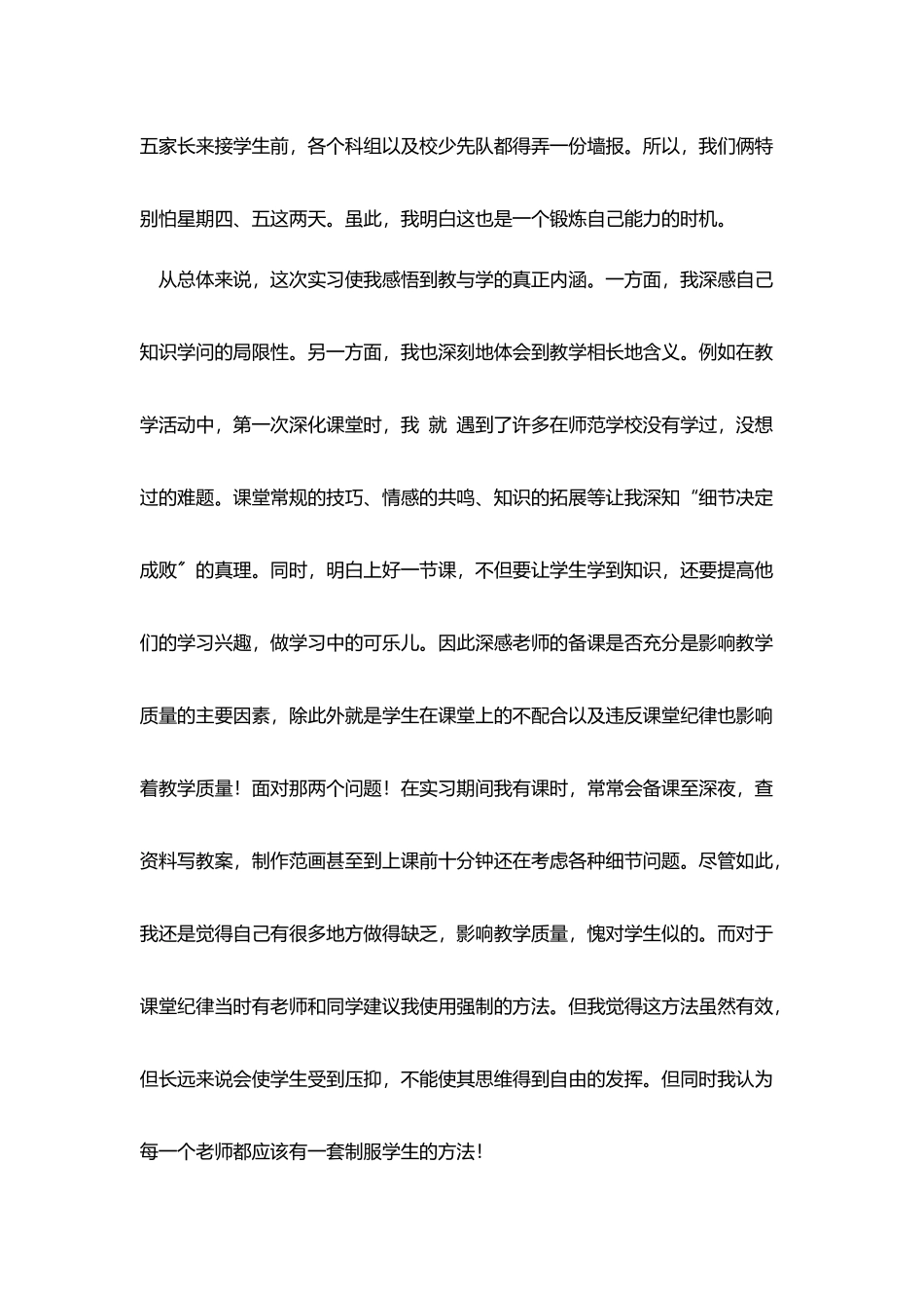 教育实习生自我总结范文_第2页
