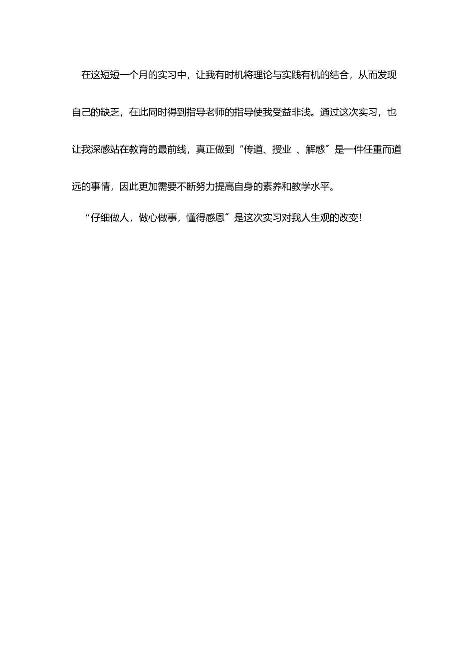 教育实习生自我总结范文_第3页