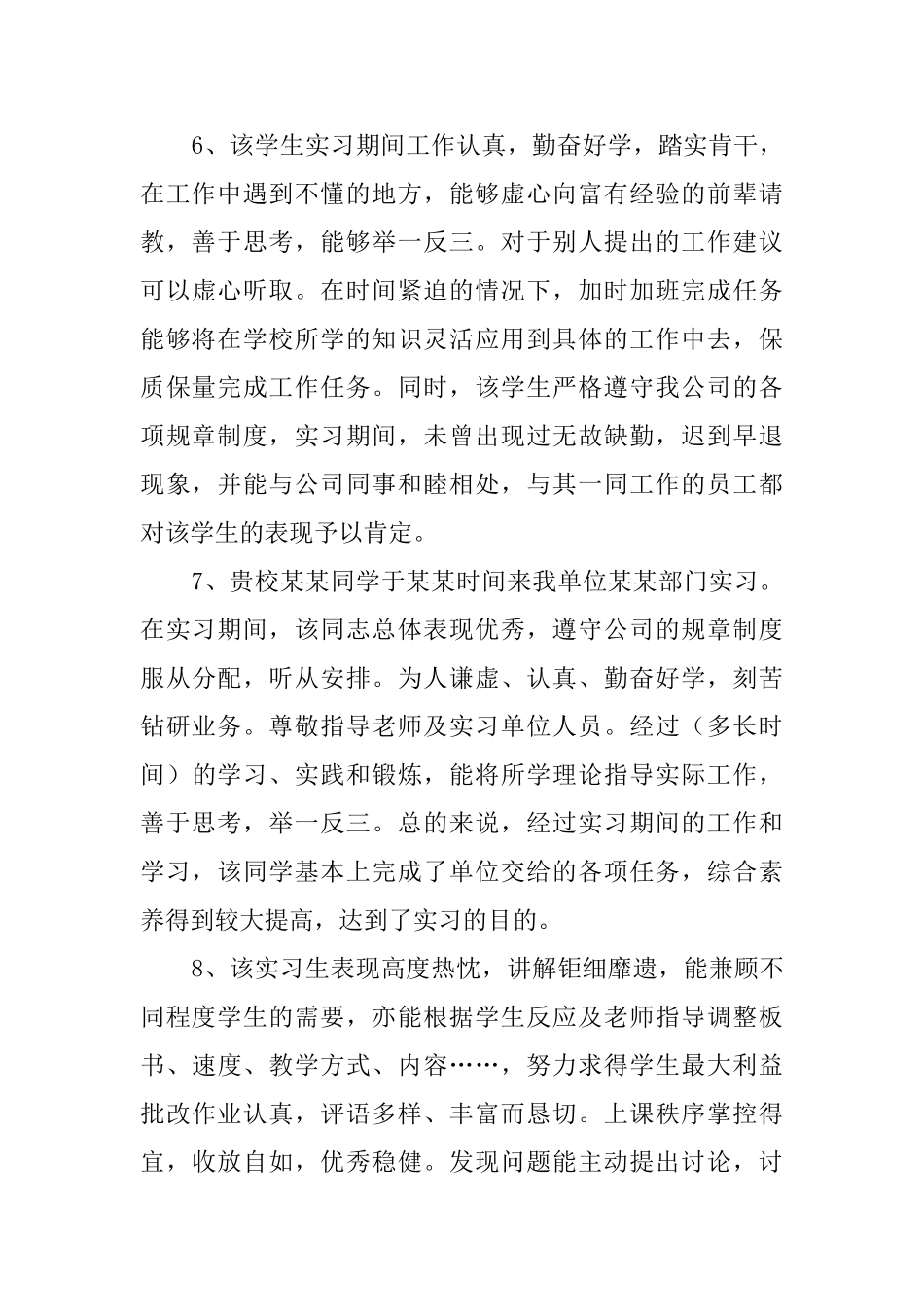 教育实习指导教师评语_第3页