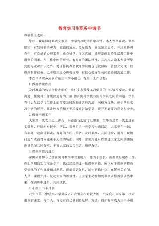 教育实习生职务申请书