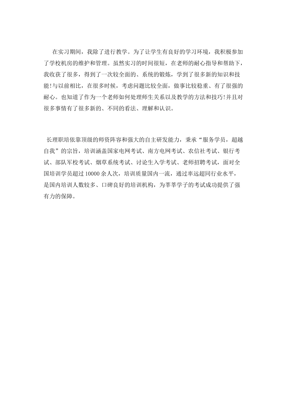 教育实习的自我鉴定范例_第2页