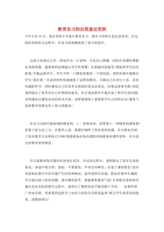 教育实习的自我鉴定范例