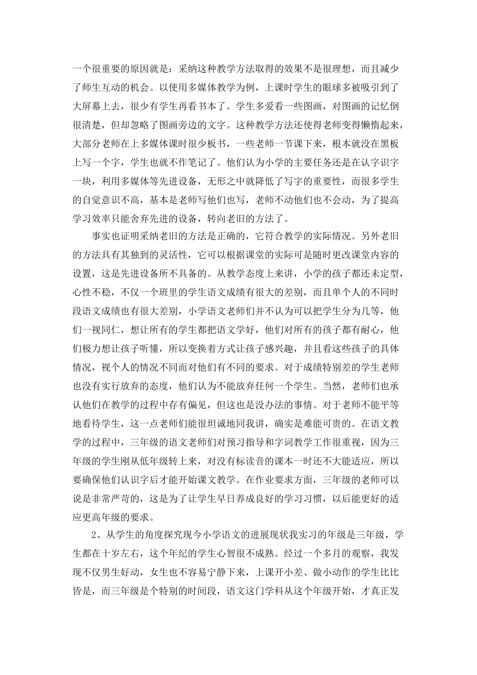 教育实习研究报告_第2页