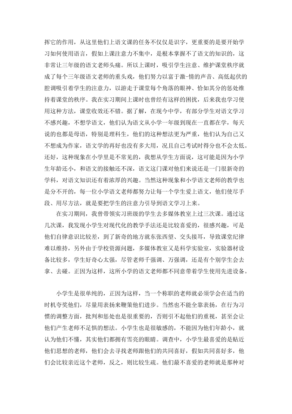 教育实习研究报告_第3页