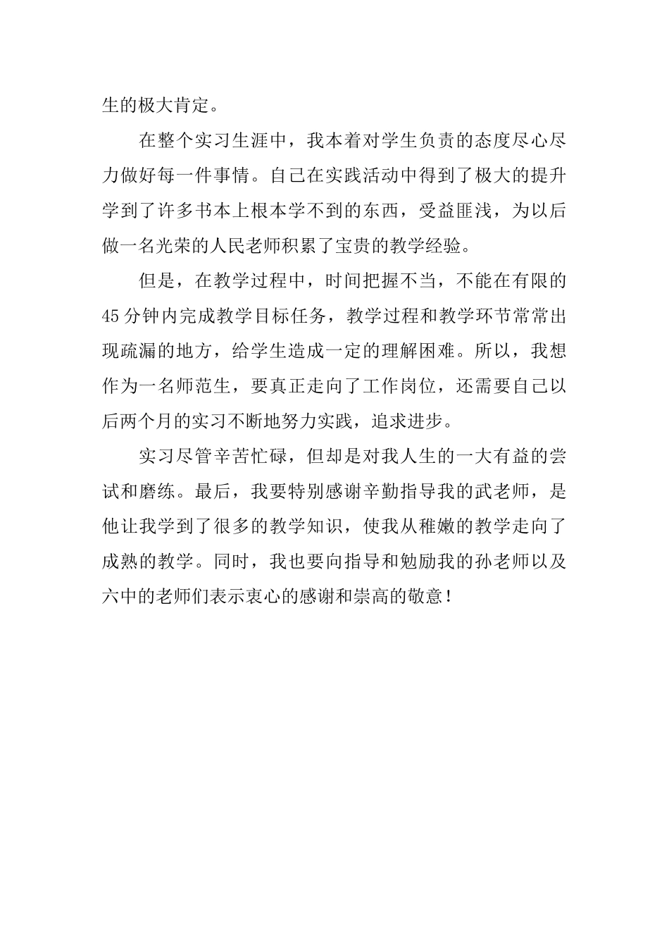 教育实习生的自我鉴定报告范文_第2页