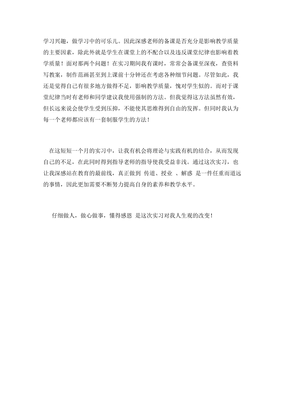 教育实习自我工作总结_第2页