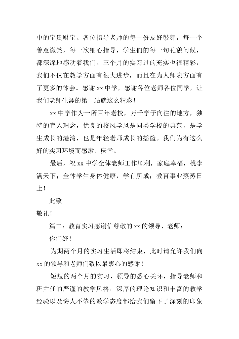 教育实习的感谢信三篇_第2页