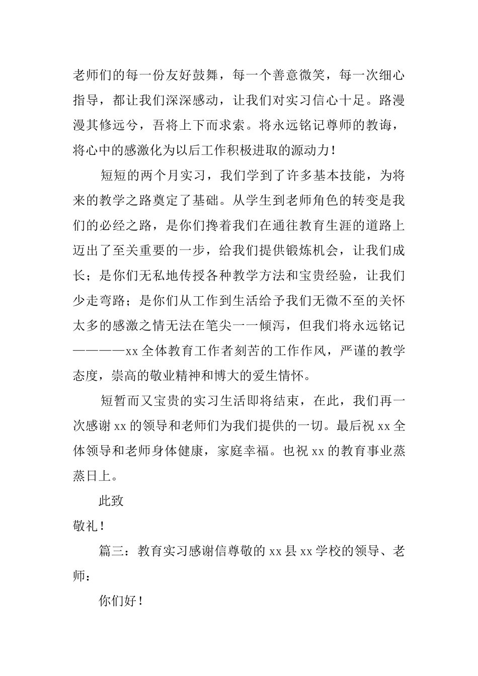 教育实习的感谢信三篇_第3页