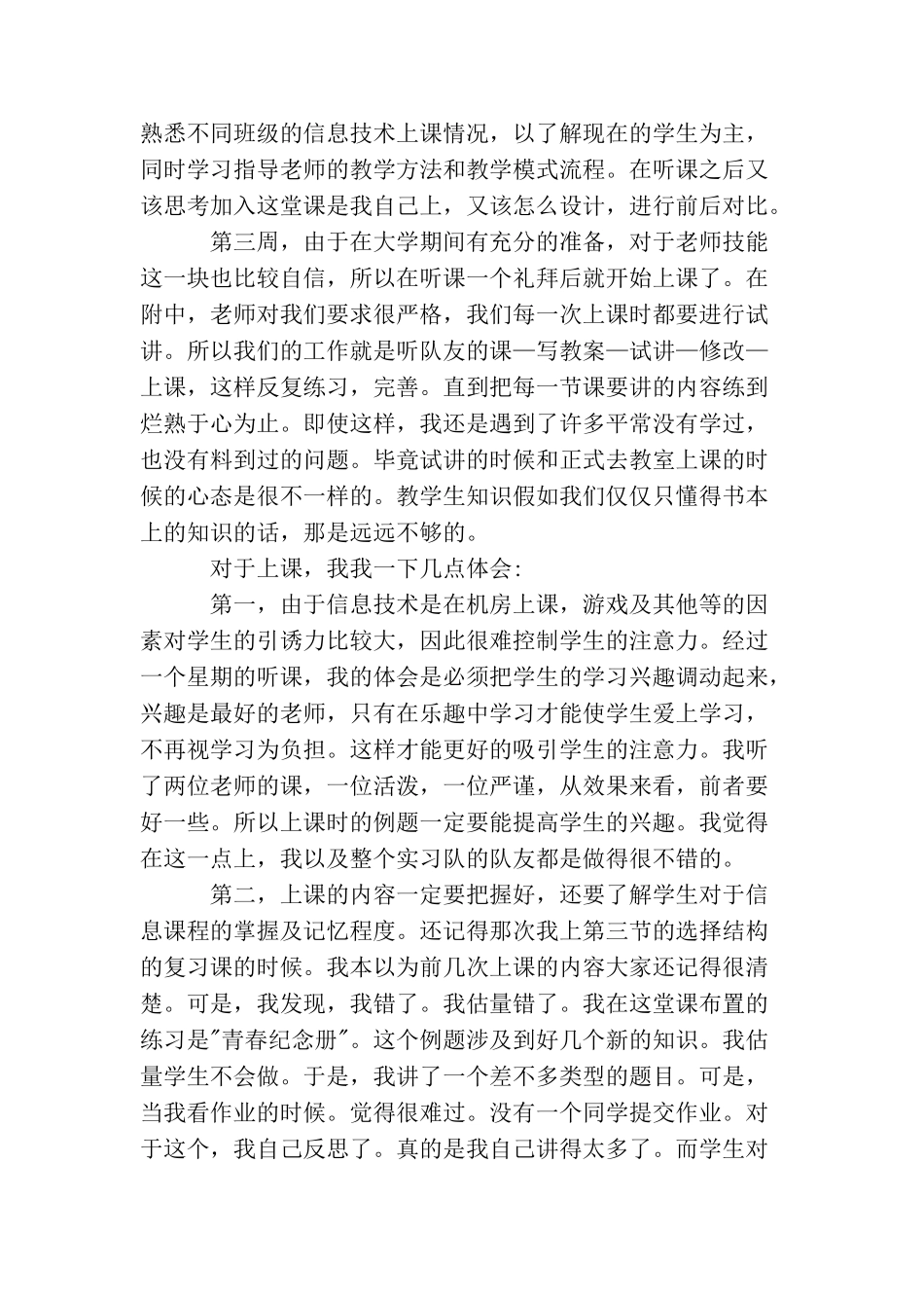教育实习自我总结汇编_第2页