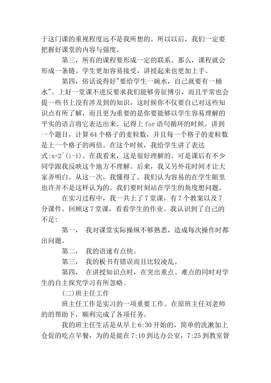 教育实习自我总结汇编_第3页