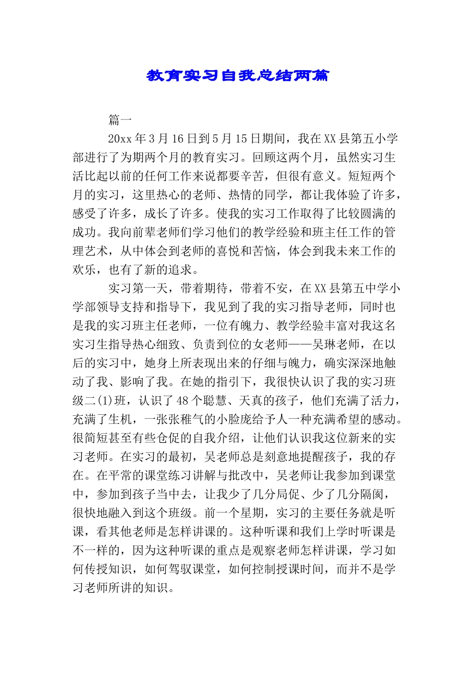 教育实习自我总结两篇_第1页