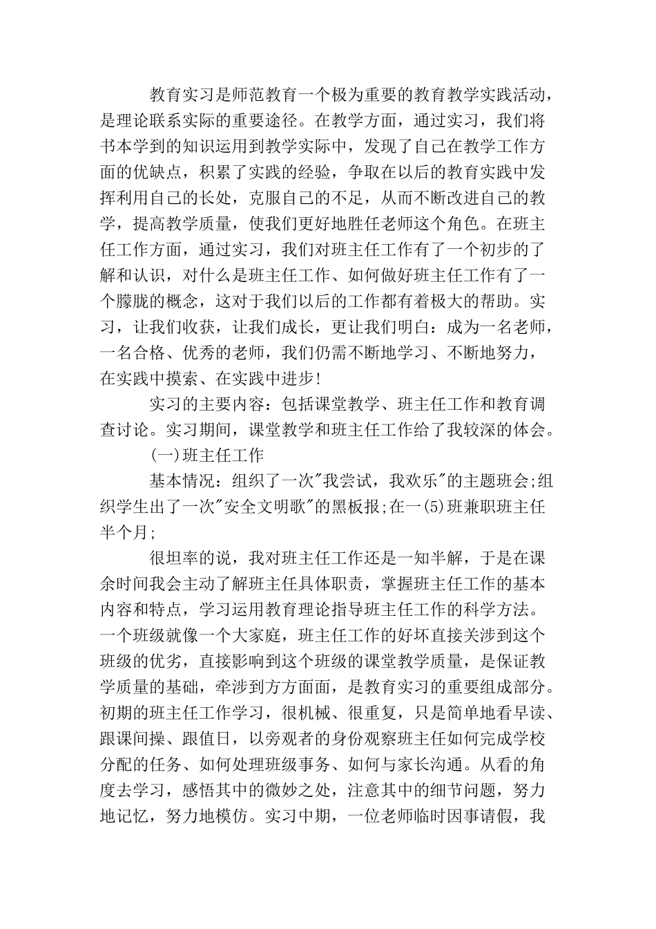 教育实习自我总结两篇_第2页
