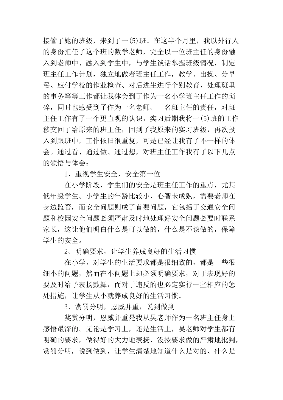 教育实习自我总结两篇_第3页