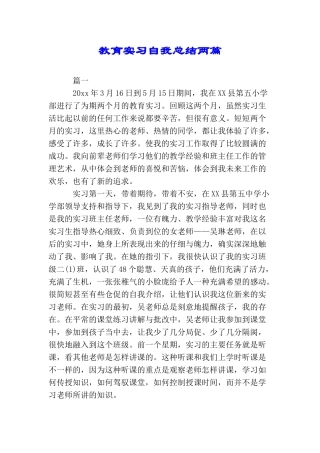 教育实习自我总结两篇