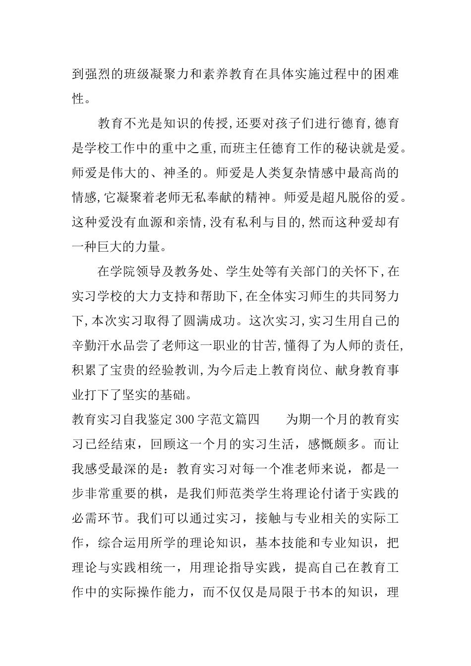 教育实习自我鉴定300字范文_第3页