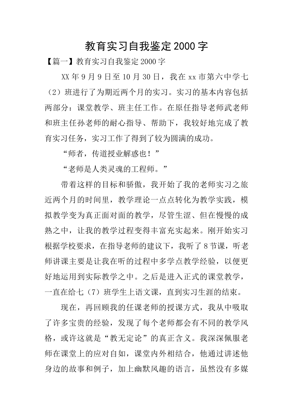 教育实习自我鉴定2000字_第1页