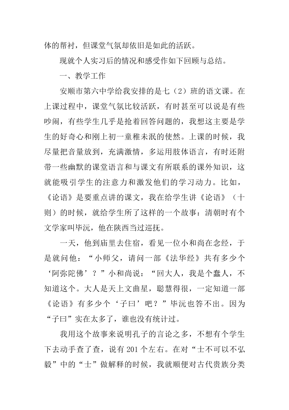 教育实习自我鉴定2000字_第2页