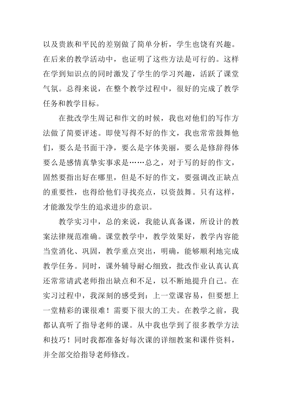 教育实习自我鉴定2000字_第3页