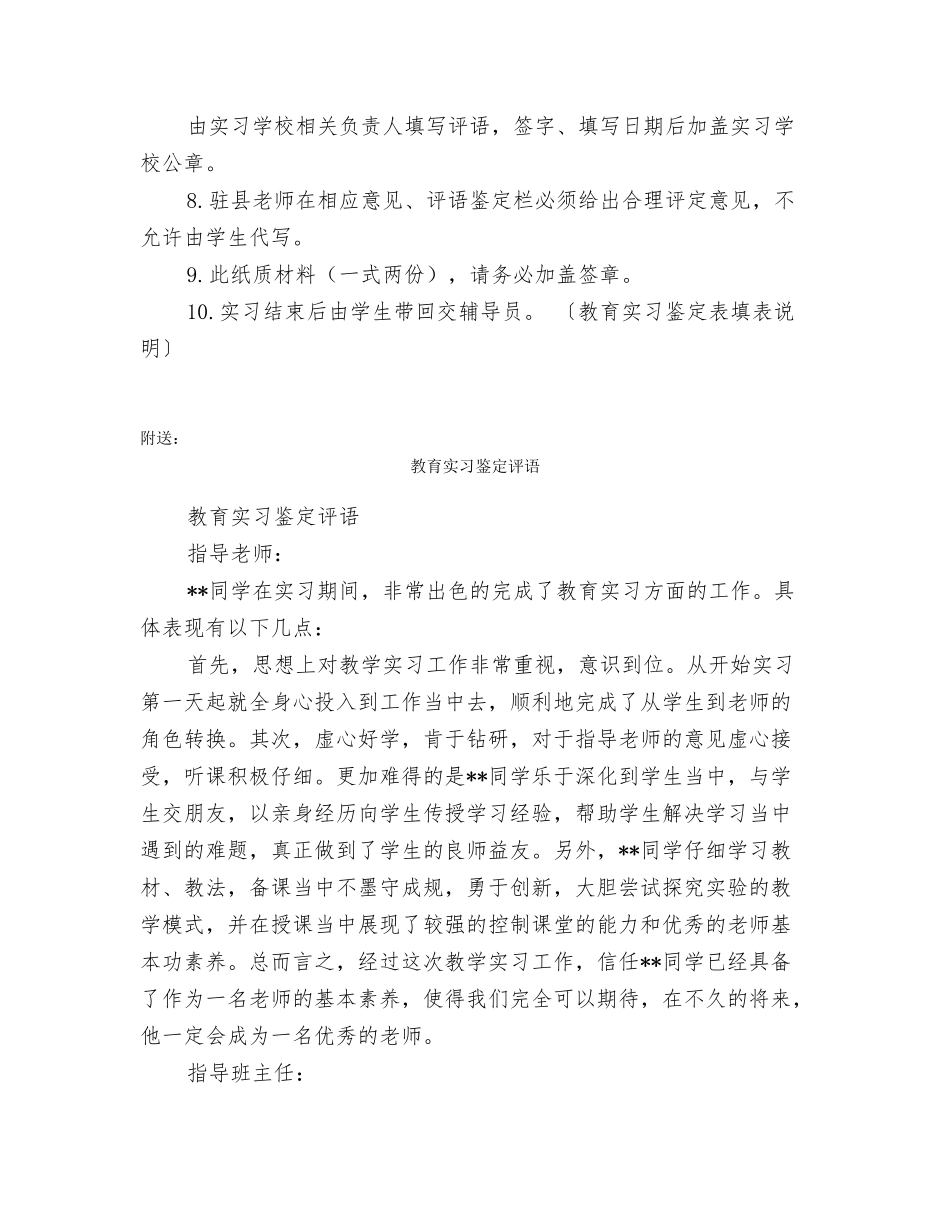 教育实习鉴定表填表说明_第2页