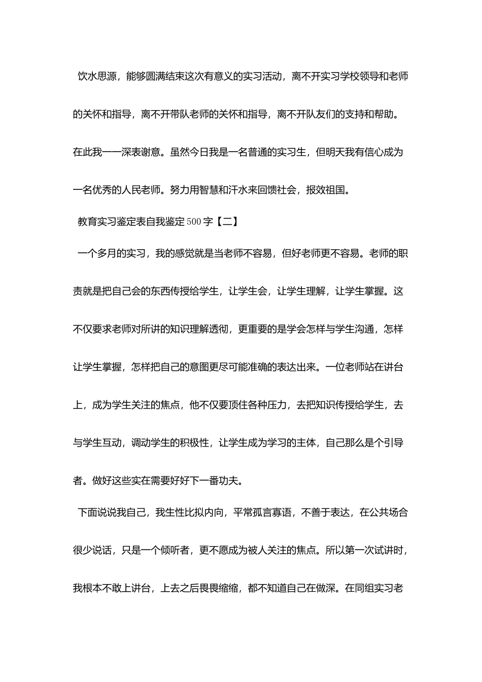教育实习鉴定表500字_第2页