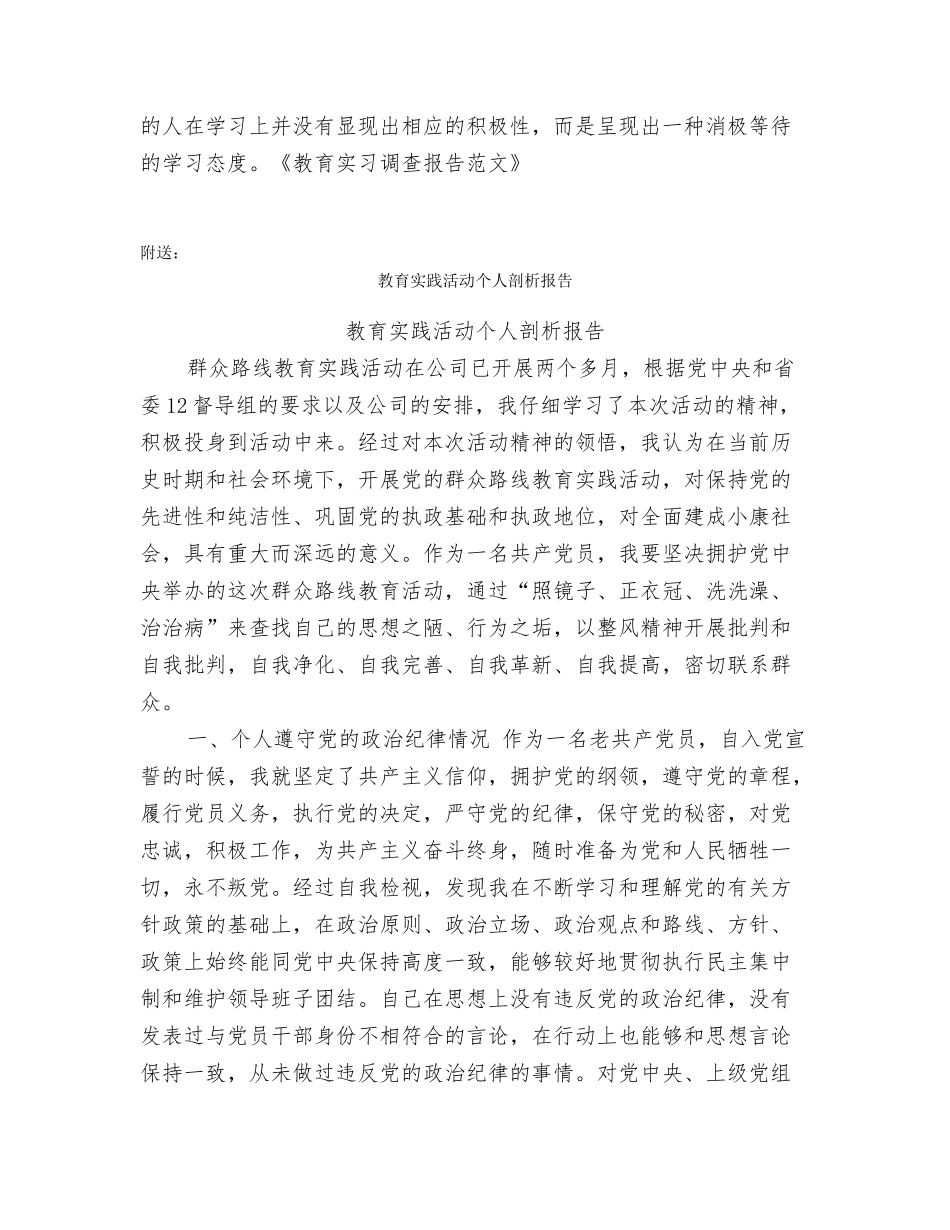 教育实习调查报告范文_第2页