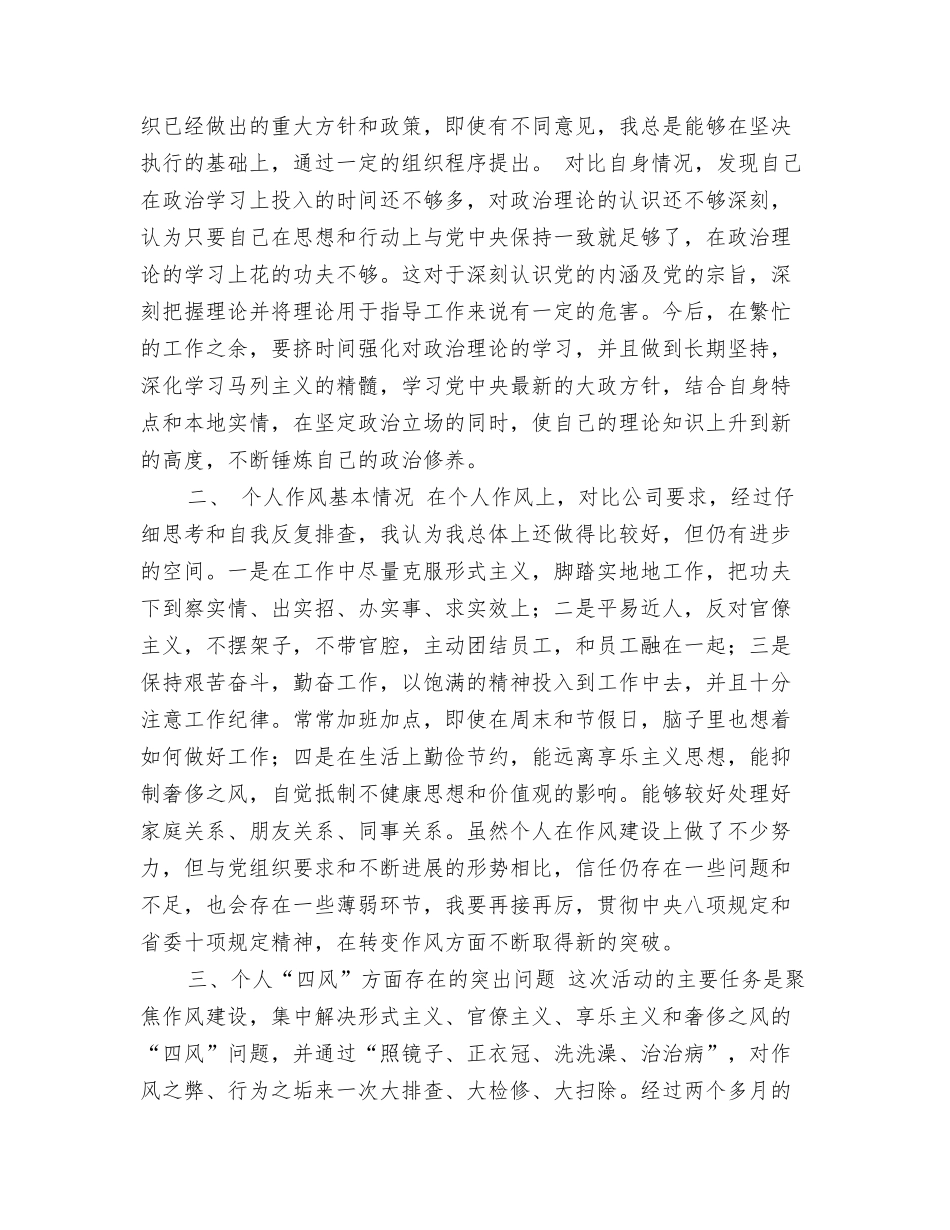 教育实习调查报告范文_第3页