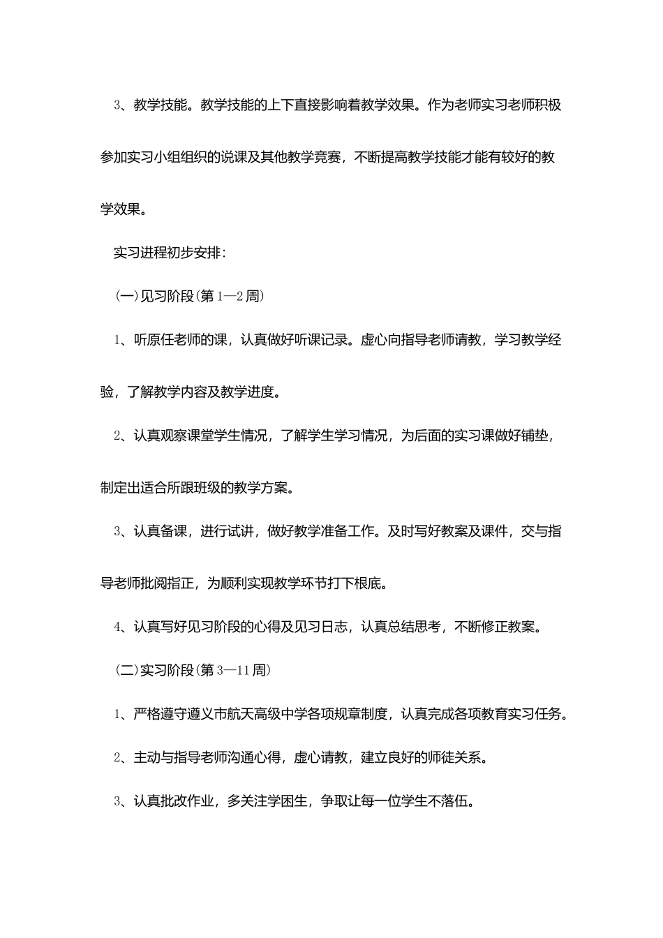 教育实习计划怎么写_第2页