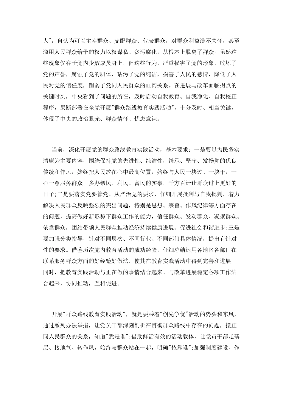 教育实践心得体会1500字_第2页