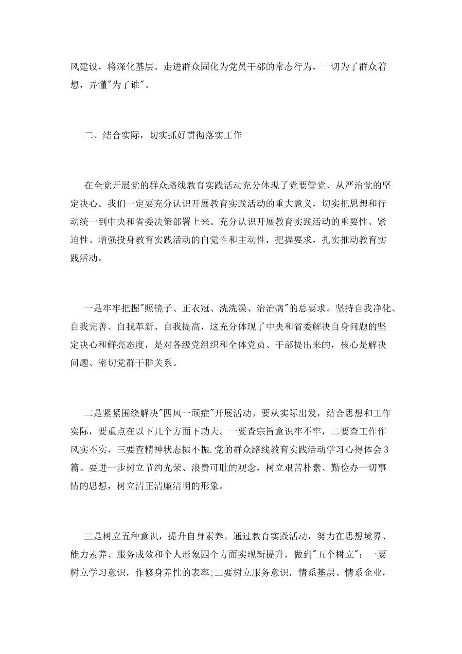 教育实践心得体会1500字_第3页