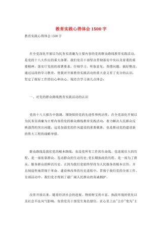 教育实践心得体会1500字