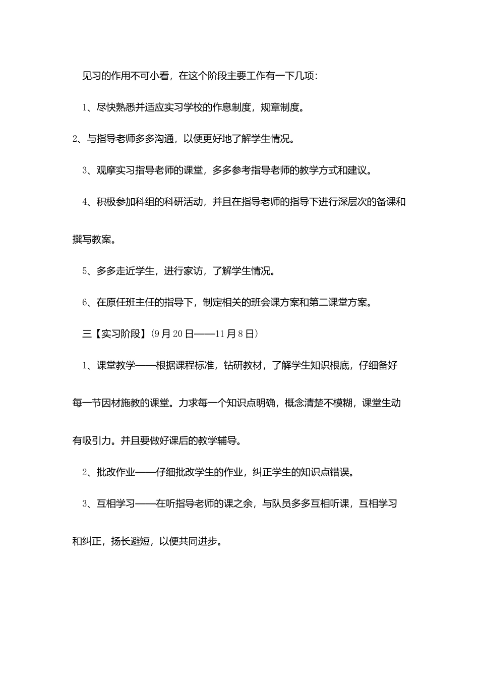教育实习计划范文_第2页