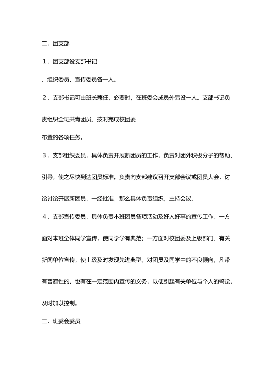 教育家魏书生班级管理细则_第2页