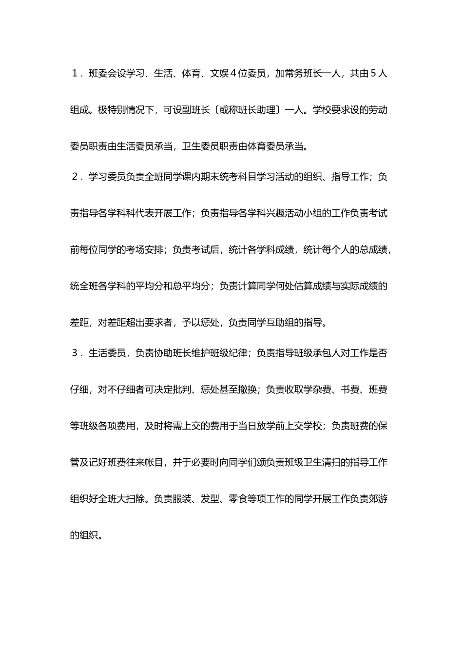教育家魏书生班级管理细则_第3页